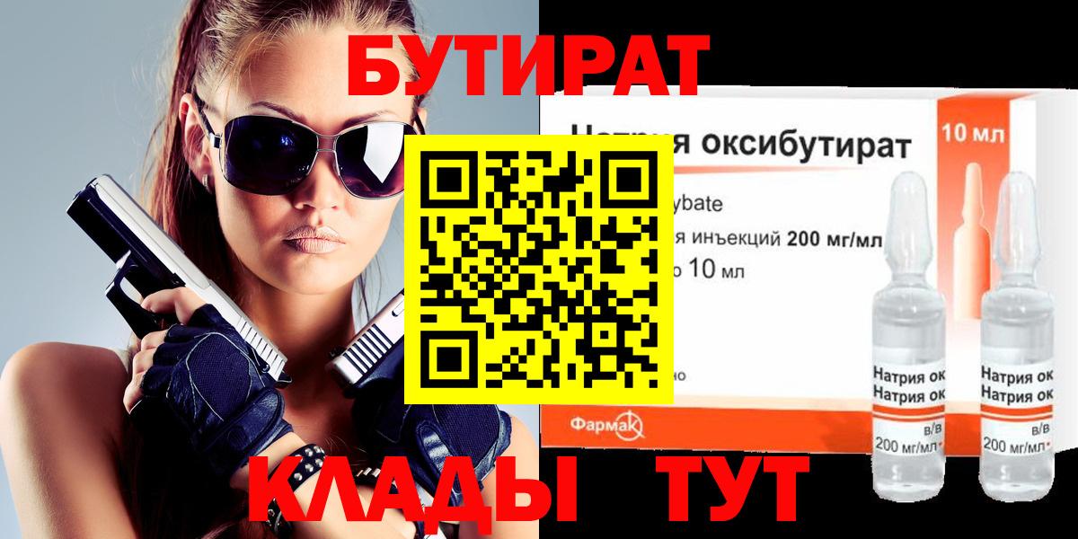 Бутират 1.4BDO Конаково