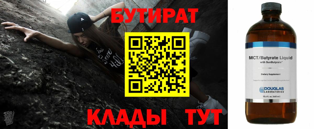 Бутират буратино  Вход с VPN  Конаково 