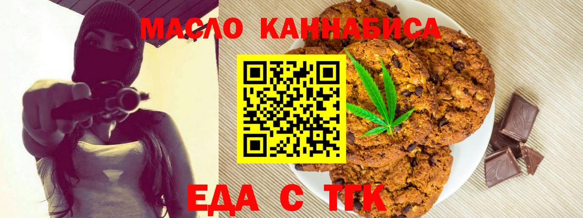 Печенье с ТГК конопля  Вход с VPN  Конаково 
