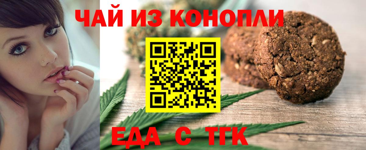 Печенье с ТГК конопля Конаково