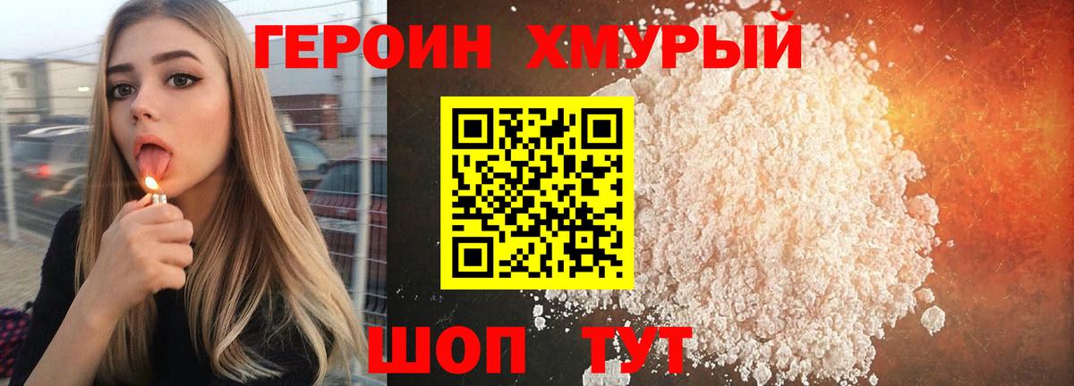 Конаково  Героин Heroin  Вход с VPN 