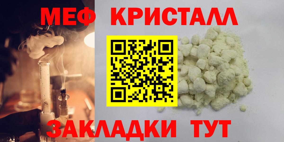 Меф  Конаково