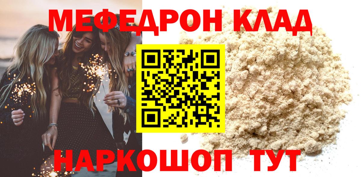 МЯУ-МЯУ VHQ  Меф VHQ  Вход с VPN  Конаково 