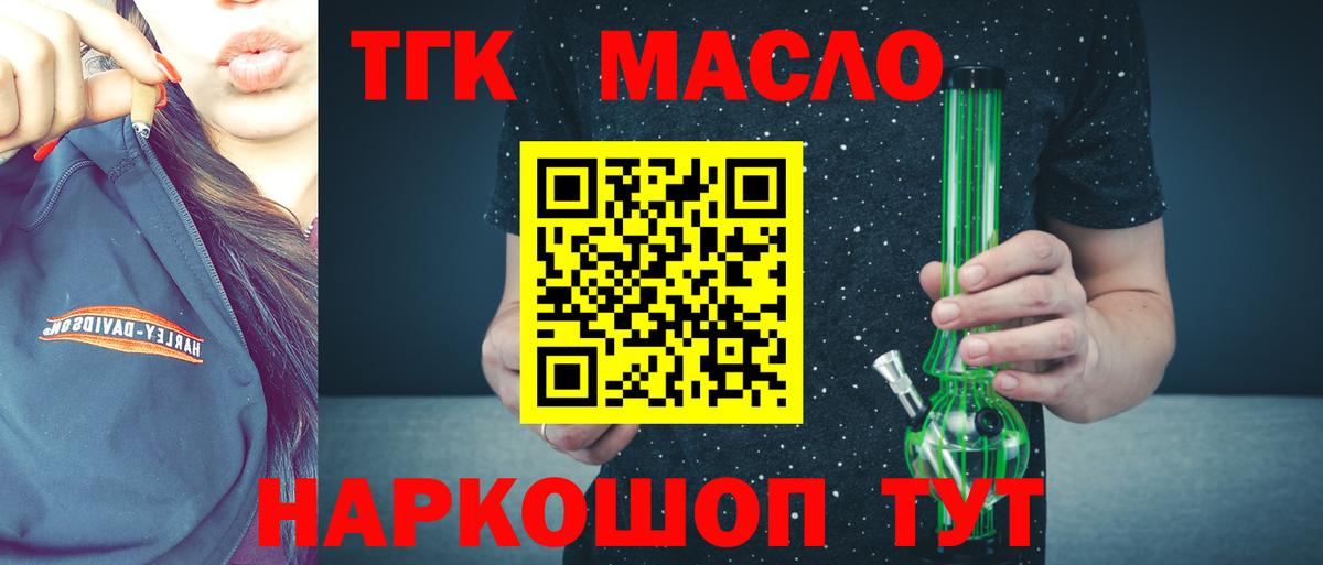 ТГК Wax  Вход с VPN  Дистиллят ТГК жижа  Конаково 